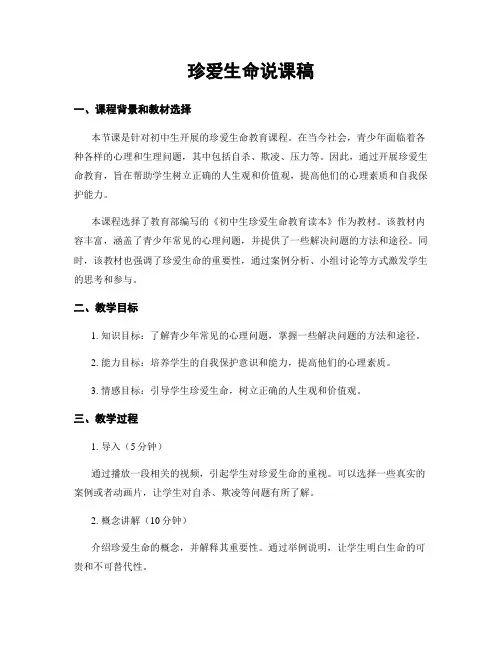 珍爱生命说课稿