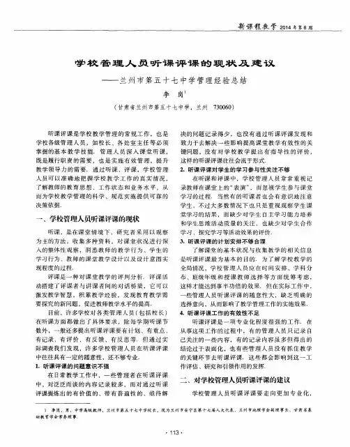 学校管理人员听课评课的现状及建议——兰州市第五十七中学管理经验总结