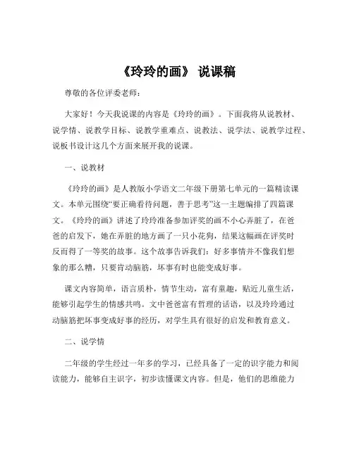 《玲玲的画》 说课稿