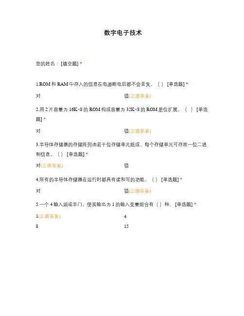 数字电子技术 (1)