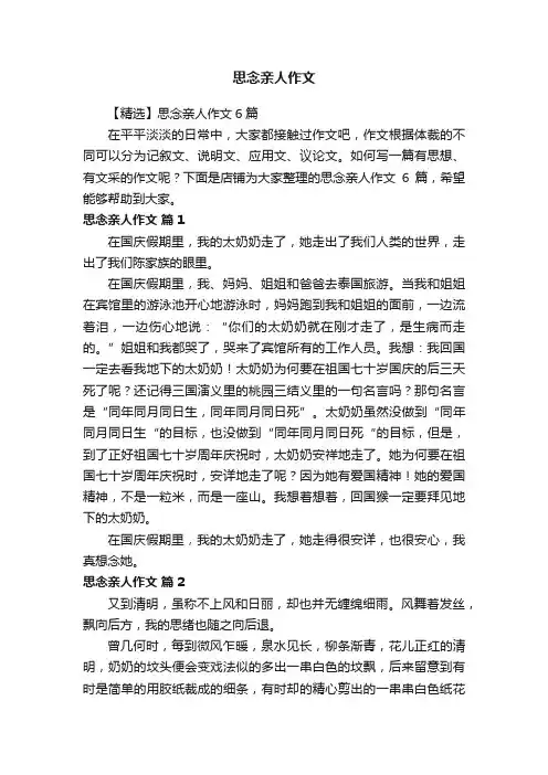 思念亲人作文