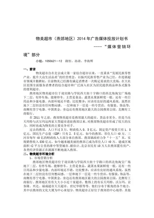 物美超市
