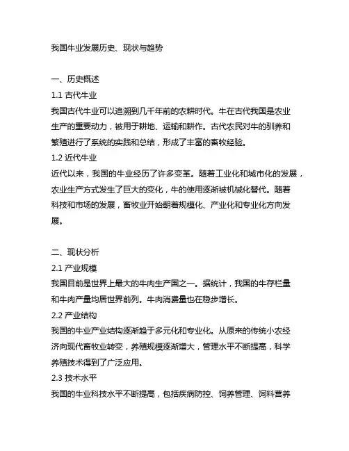 中国牛业发展历史、现状与趋势