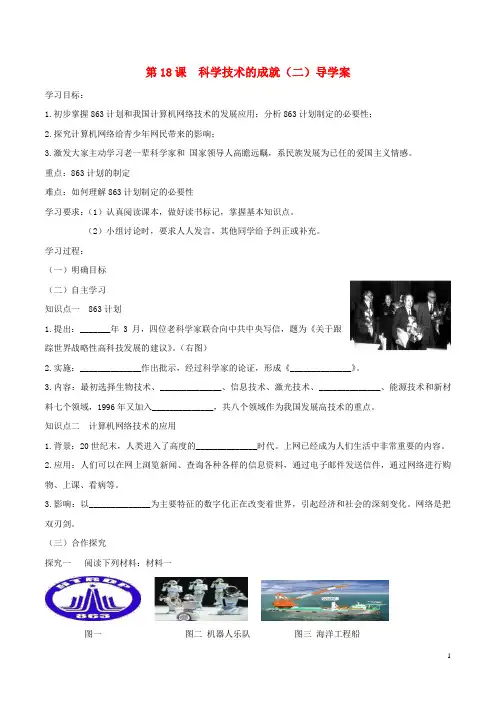 八年级历史下册第六单元第18课科学技术的成就(二)导学案新人教版