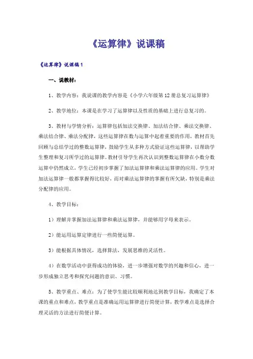 《运算律》说课稿