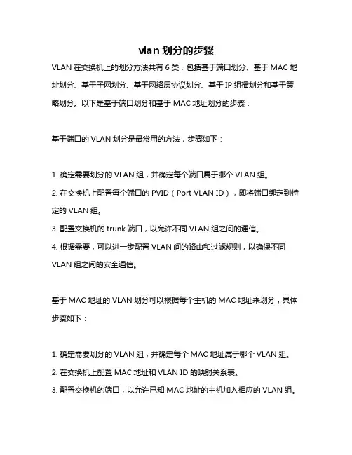 vlan划分的步骤