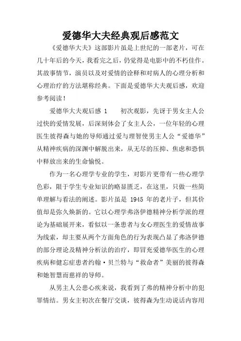 爱德华大夫经典观后感范文
