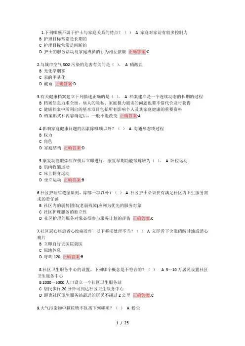 浙大远程 社区护理(甲)