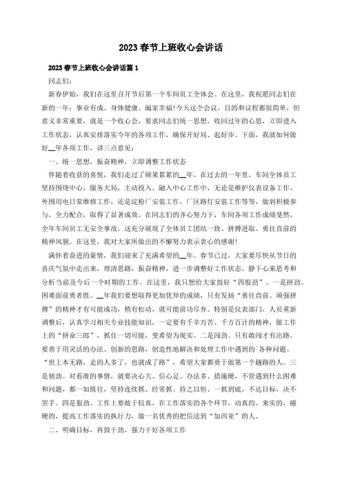 2023春节上班收心会讲话