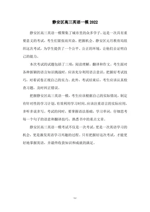 静安区高三英语一模2022