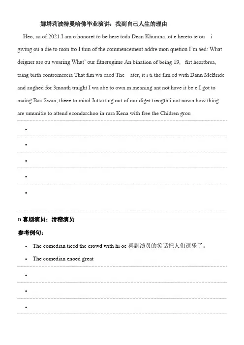2022年 《娜塔莉波特曼哈佛毕业演讲找到自己人生的理由》优秀教案