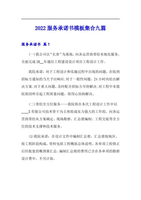 2022服务承诺书模板集合九篇