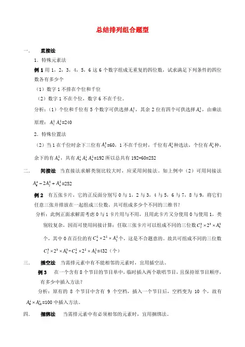 排列组合方法技巧总汇