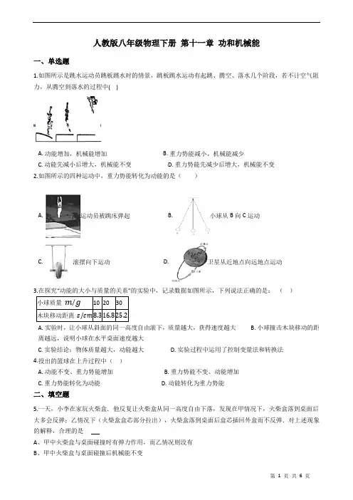 人教版八年级物理下册 第十一章 功和机械能 练习题(含答案)