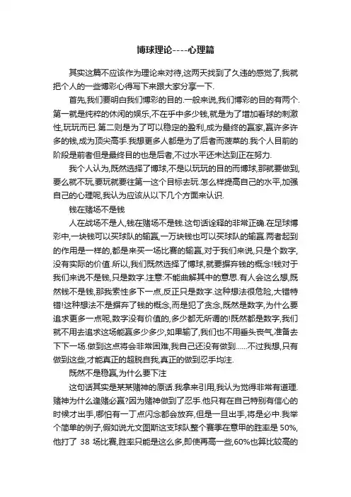 博球理论----心理篇