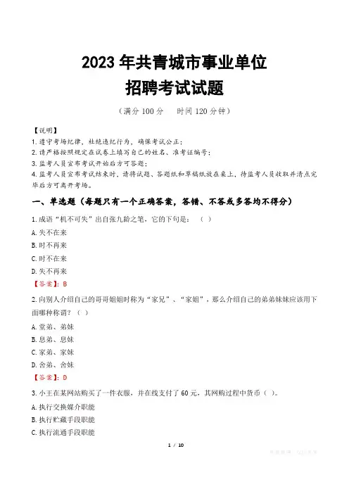 共青城市事业单位考试试题真题及答案