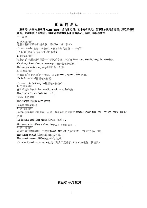 系动词专项练习（含答案）精编版
