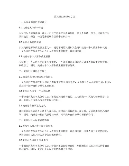 美发理由知识点总结