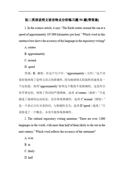 初二英语说明文语言特点分析练习题50题(带答案)
