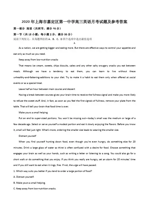 2020年上海市嘉定区第一中学高三英语月考试题及参考答案