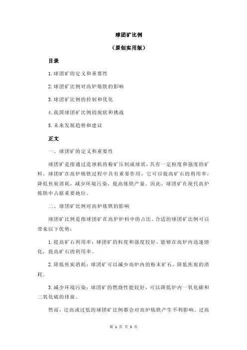 球团矿比例