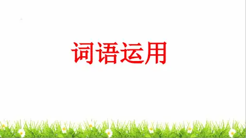 部编版六年级语文下册总复习词语练习、生字、多音字、形近字专项训练卷ppt