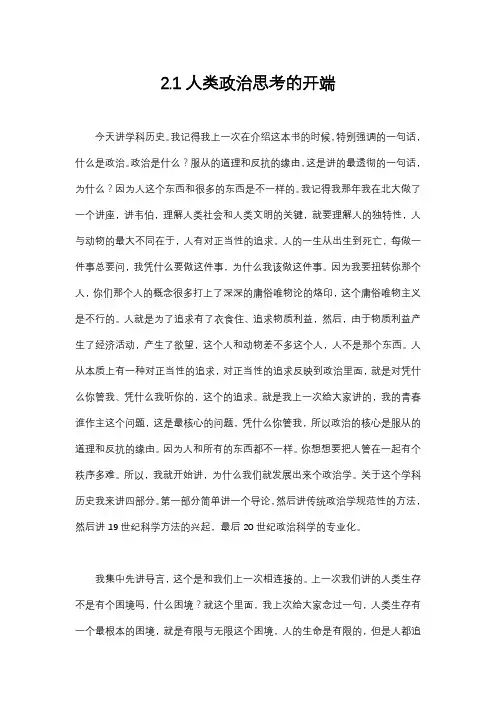 政治学概论 北京大学 2  第2讲政治学学科历史 (2.1.1)  课程讲义