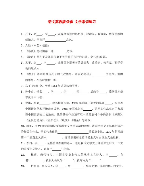 高中语文文学常识练习 苏教版 必修4