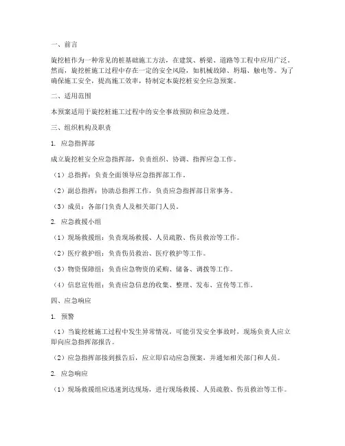 旋挖桩安全应急预案
