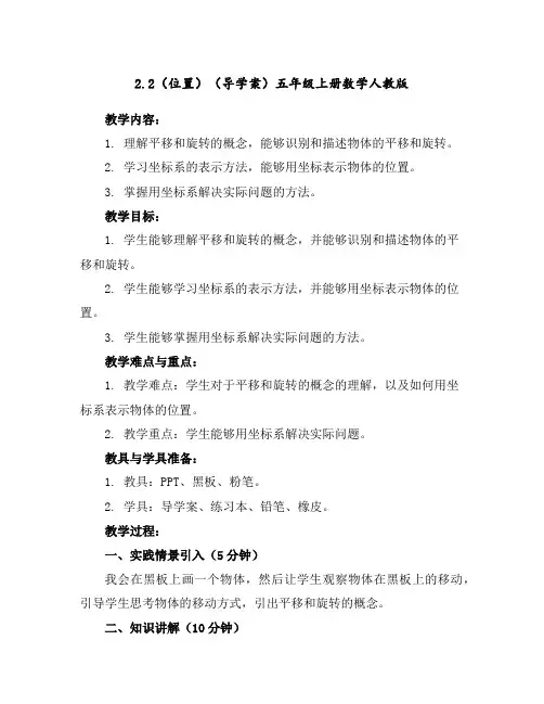 2.2(位置)(导学案)五年级上册数学人教版