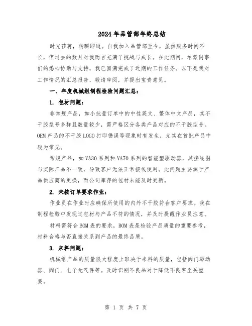 2024年品管部年终总结（四篇）