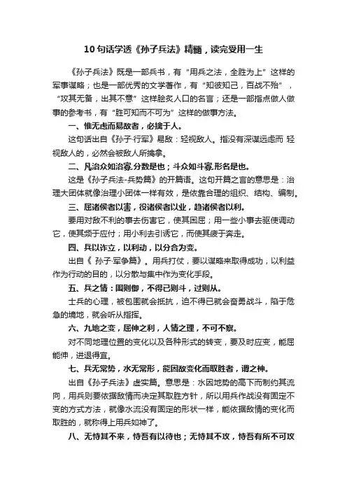 10句话学透《孙子兵法》精髓，读完受用一生