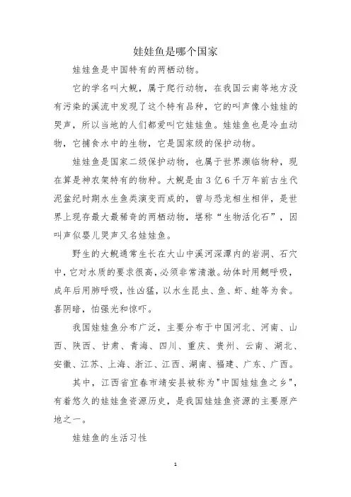 娃娃鱼是哪个国家