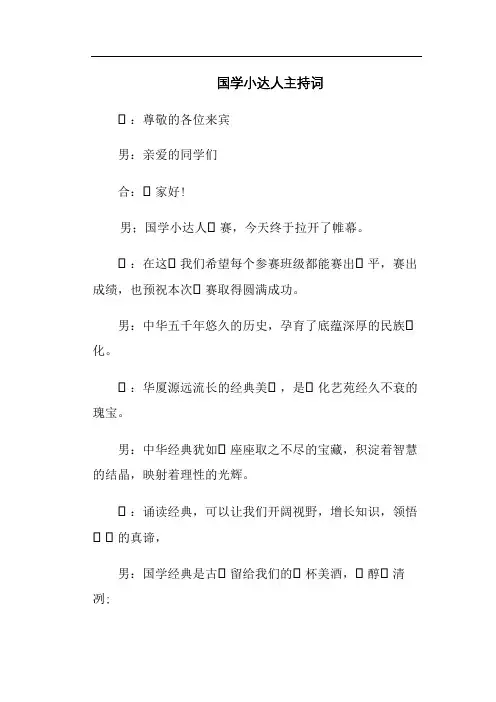 国学小达人主持词
