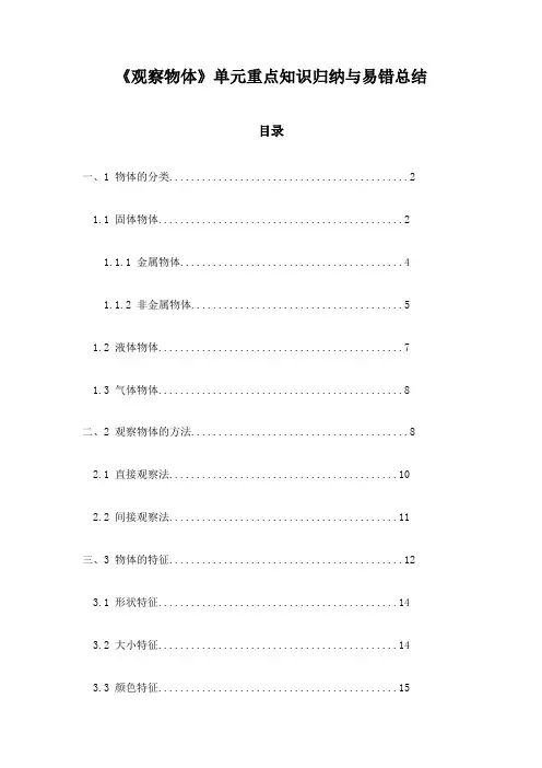 《观察物体》单元重点知识归纳与易错总结