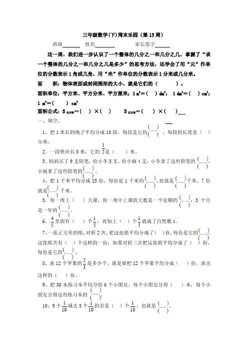 新苏教版三年级数学(下)周末乐园(第13周) (1)