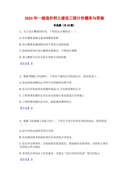 2024年一级造价师之建设工程计价题库与答案