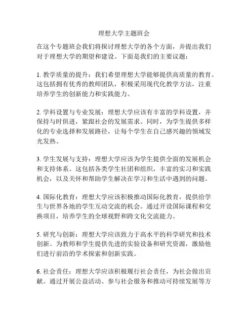 理想大学主题班会