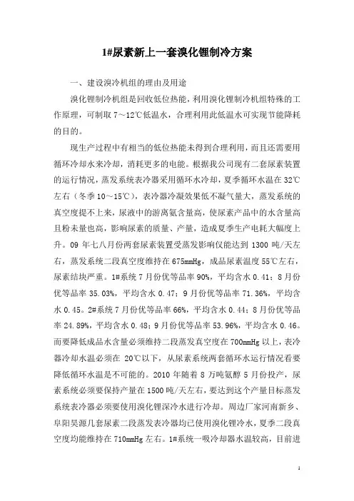 溴化锂制冷方案