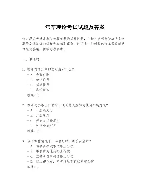 汽车理论考试试题及答案
