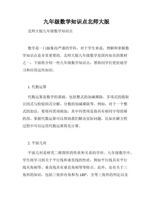 九年级数学知识点北师大版