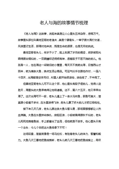 老人与海的故事情节梳理