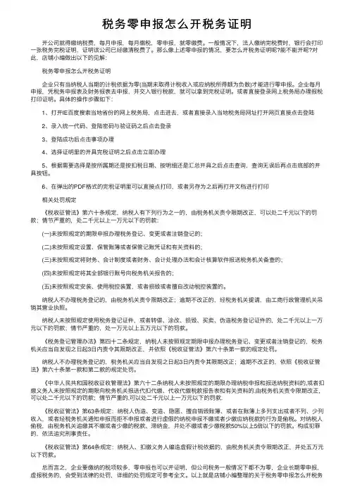 税务零申报怎么开税务证明