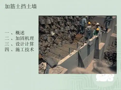 加筋土挡土墙