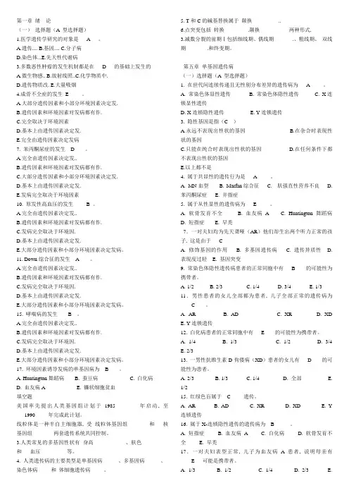 医学遗传学选择题+填空题