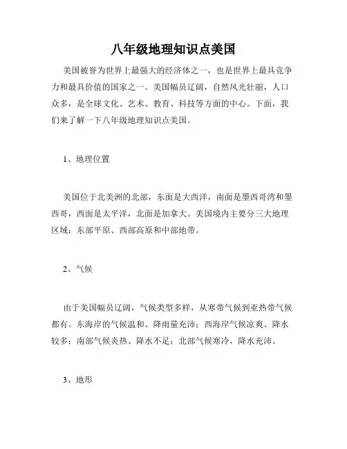 八年级地理知识点美国