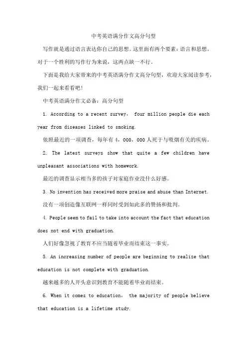 中考英语满分作文高分句型