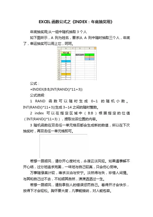 EXCEL函数公式之《INDEX：年底抽奖用》