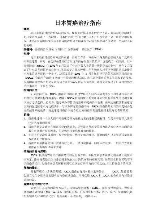 日本胃癌治疗指南