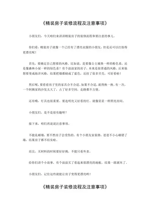 精装房子装修流程及注意事项